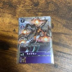 デジカ  キメラモンのサムネイル
