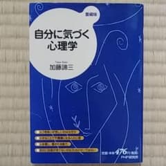 自分に気づく心理学のサムネイル