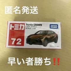 トミカ No.72 トヨタ クラウン - メルカリ