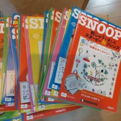 デアゴスティーニ スヌーピー刺しゅうキット まとめ売りのサムネイル