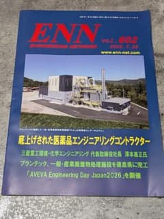 ENN ENGINEERING NETWORK vol.602のサムネイル
