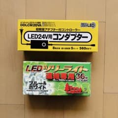 DECO LIGHT LED 24V チェーンライト 36球　コンダプターセットのサムネイル