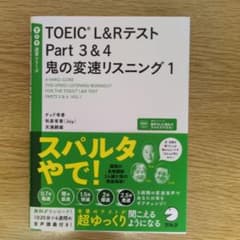 TOEIC L&Rテスト Part 3&4 鬼の変速リスニング1のサムネイル