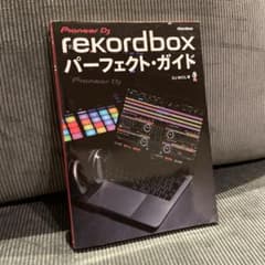 rekordboxパーフェクト・ガイドのサムネイル