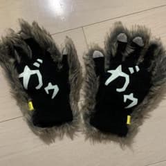 ガウガウ手袋のサムネイル
