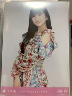 乃木坂46 生写真　好きというのはロックだぜ！　小川彩　チュウのサムネイル