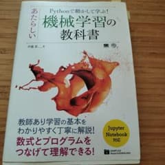 Python으로 움직여 배운다! 새로운 기계 학습 교과서