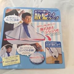 散髪ケープ 直径72cmのサムネイル