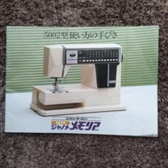 ジャノメメモリア 使い方の手びきのサムネイル