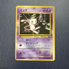 旧裏　ミュウ　ベストソングコレクションおまけカード ポケモンカード ミュウ ベストソングコレクション おまけカード PROMO