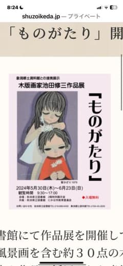 B8628 版画 額入り 池田修三 髪かざり 1979 157/200 アート インテリア コレクション 池田修三のYahoo!オークション(旧ヤフオク!)の相場・価格を見る Yahoo!オークション -