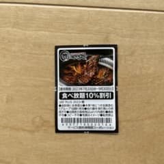 焼肉きんぐ　10%割引クーポンのサムネイル