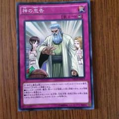 神の忠告のサムネイル