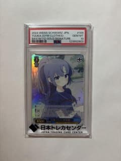 ヴァイスシュヴァルツ ブルアカ 早瀬ユウカ 体操服 SP サイン PSA10