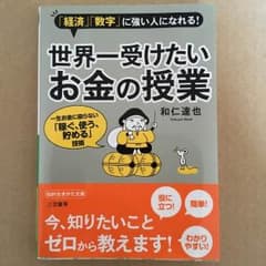 世界一受けたいお金の授業のサムネイル
