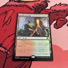 MTG 踏み鳴らされる地 EOE 日本語 foil - メルカリ