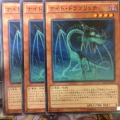 ナイト・ドラゴリッチのサムネイル