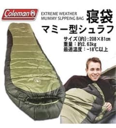 Coleman Extreme WHEATHER Mummy コールのサムネイル