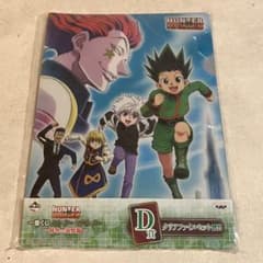 【未開封】HUNTER×HUNTER 一番くじD賞クリアファイルセットのサムネイル