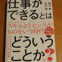 「仕事ができる」とはどういうことか?のサムネイル