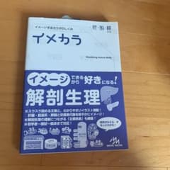 イメカラ 肝・胆・膵 イメージするカラダのしくみのサムネイル