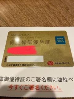梅の花　株主優待のサムネイル