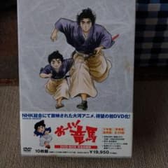 おーい！竜馬DVD１０枚組みのサムネイル