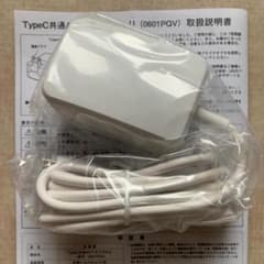 TypeC共通ACアダプタ01U　0601PQVのサムネイル
