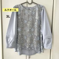 ルクオール カットソー レース 刺繍 七分袖 バルーンスリーブ 3L