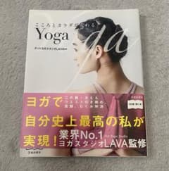 こころとカラダが変わるYogaのサムネイル