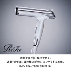 新品未開封2026式リファReFa BEAUTECH DRYER S+ ホワイト - メルカリ