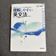 理解しやすい英文法のサムネイル