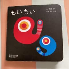 もいもい ボードブックのサムネイル