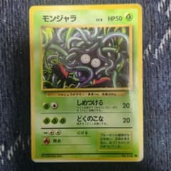 モンジャラ 旧裏 - メルカリ