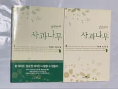 韓国語書籍 李龍範 サジュナム 全2巻のサムネイル