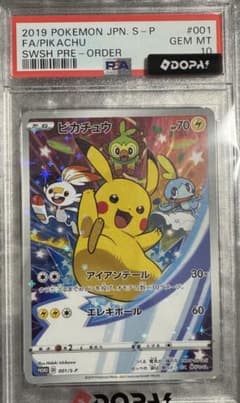 ピカチュウ P セブンネットショッピング限定 キラ 001/S-P PSA10 psa10 ピカチュウ P セブンネットショッピング限定 キラ 001/S-P