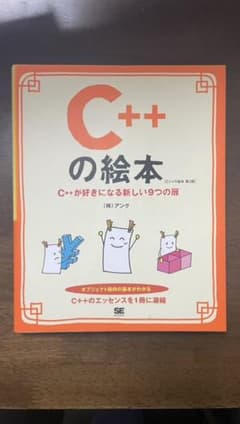 C++の絵本のサムネイル