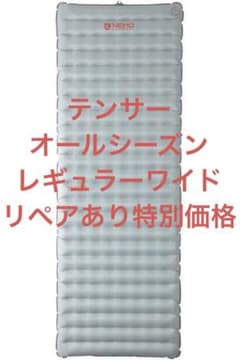 NEMO tensor allseason regularwide リペアあり Tensor™ All-Season – NEMO Equipment Japan