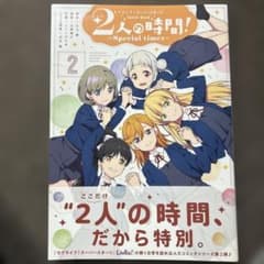 러브라이브! 슈퍼스타!!Comic Book2명의 시간!~Special…