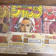一番くじ 週刊少年ジャンプ 50周年 G賞 クリアファイルセット 3種