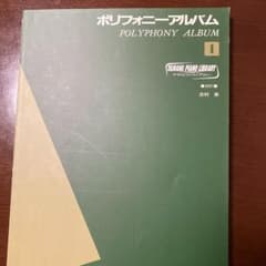 ポリフォニーアルバム1のサムネイル