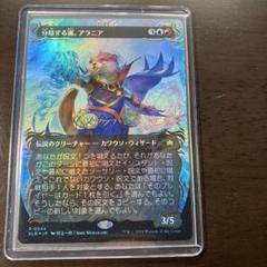 Mtg 分岐する嵐、アラニア レイズドFoil 日本語 分岐する嵐、アラニア (Alania, Divergent Storm) · Bloomburrow