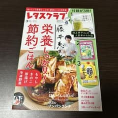 レタスクラブ 3月号のサムネイル