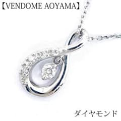 ヴァンドーム青山 新品仕上げ済 ダイヤ ペンダントネックレス Pt950 