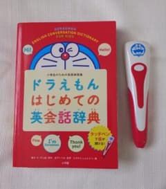 タッチペンで音が聞ける! ドラえもんはじめての英会話辞典のサムネイル