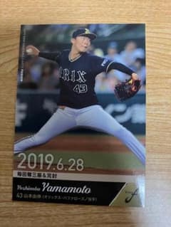 山本由伸 43 オリックス・バファローズ トレーディングカード - メルカリ