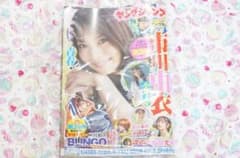 新品 YJ ヤングジャンプ 2024年8月15日号 市川由衣 未開封品