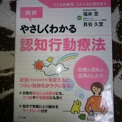 やさしくわかる認知療法のサムネイル