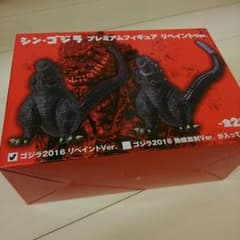 シンゴジラ　フィギュア　アヤパン様専用のサムネイル