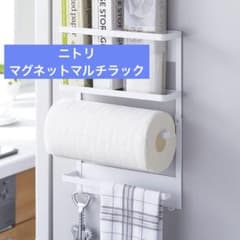 ニトリ マグネットマルチラックのサムネイル